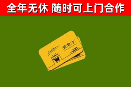 攸市回收购物卡