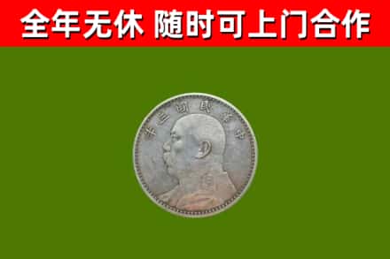攸市回收袁大头