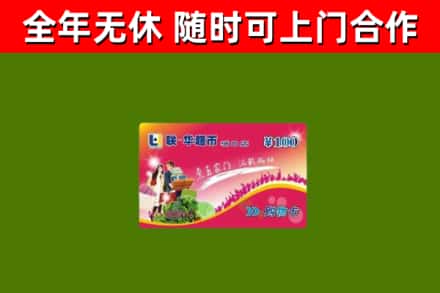 攸市回收购物卡